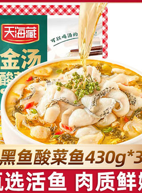 天海藏黑鱼酸菜鱼430g/袋半成品