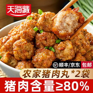 【约40/80颗】天海藏农家猪肉丸猪肉含量≥80% 200g/袋空气炸锅