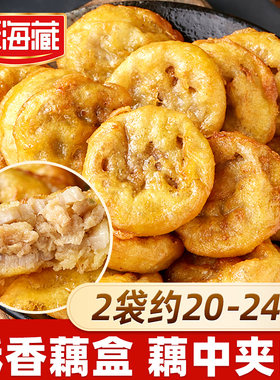 天海藏香酥藕盒外酥里嫩