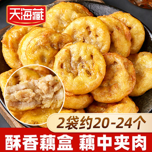 袋 天海藏香酥藕盒外酥里嫩400g 油炸藕饼夹肉家庭 2袋共1.6斤