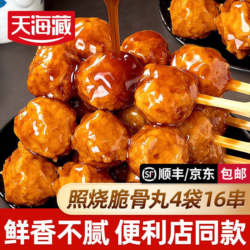 【2/4袋】天海藏照烧脆骨丸240g/袋便利店同款日式加热鸡肉脆骨丸