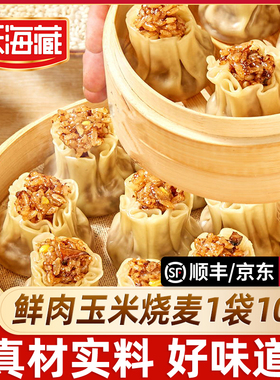 【1/2袋】天海藏鲜肉玉米烧麦500g/10只 营养早餐软糯鲜香速食