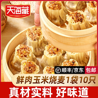 天海藏鲜肉玉米烧麦500g/10只