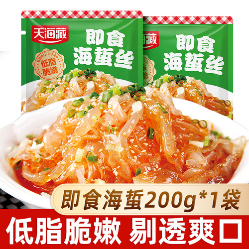 天海藏即食海蜇丝200g一袋4.99元