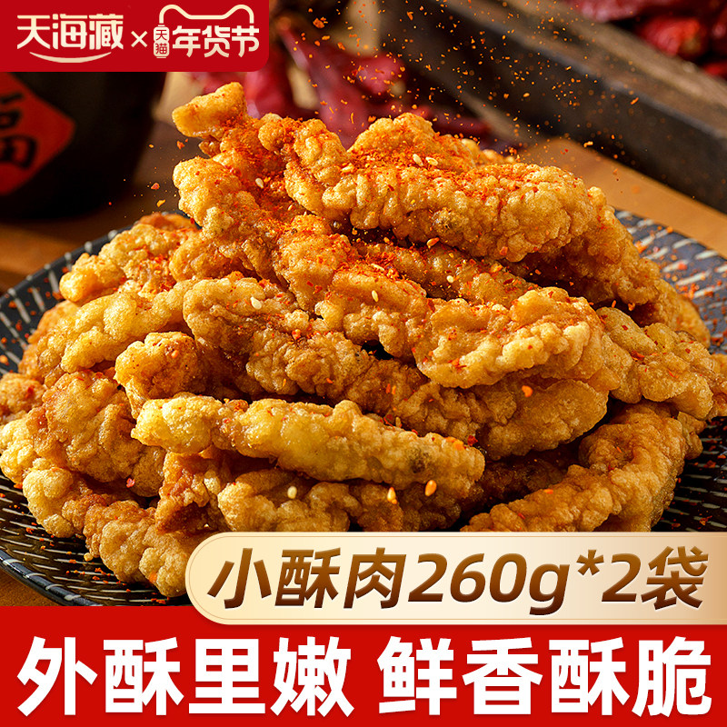【2袋/5袋】天海藏酥香小酥肉 鸡肉油炸加热火锅食材半成品美食