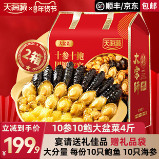 天海藏正品20参20鲍大盆菜佛跳墙海参鲍鱼花胶家宴年夜饭