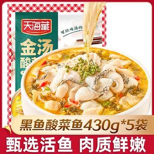 天海藏黑鱼金汤酸菜鱼430g/袋甄选活鱼肉质嫩半成品家常菜套餐