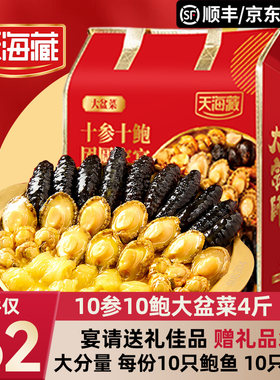 佛跳墙10参10鲍大盆菜4斤装送礼