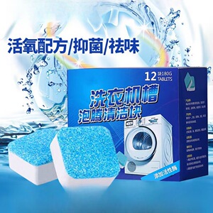 JY洗衣机槽清洁泡腾片杀菌消毒全自动清洗除垢滚筒污渍免拆洗霉菌