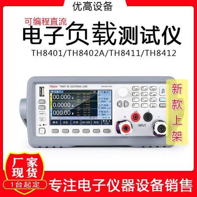 厂家TH8412/TH8401/TH8402A/TH8411可编程直流电子负载测试仪