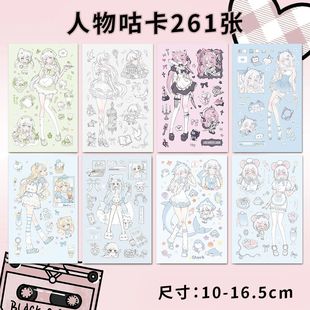 动漫少女人物咕卡女孩创意大张免裁剪换装 二次元 手工自粘精美拼贴
