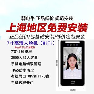 7寸人脸识别门禁无线WIFI上海地区包安装