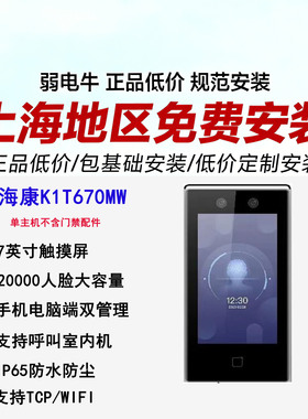 海康威视人脸识别门禁K1T670M/MW无线WIFI上海地区包安装