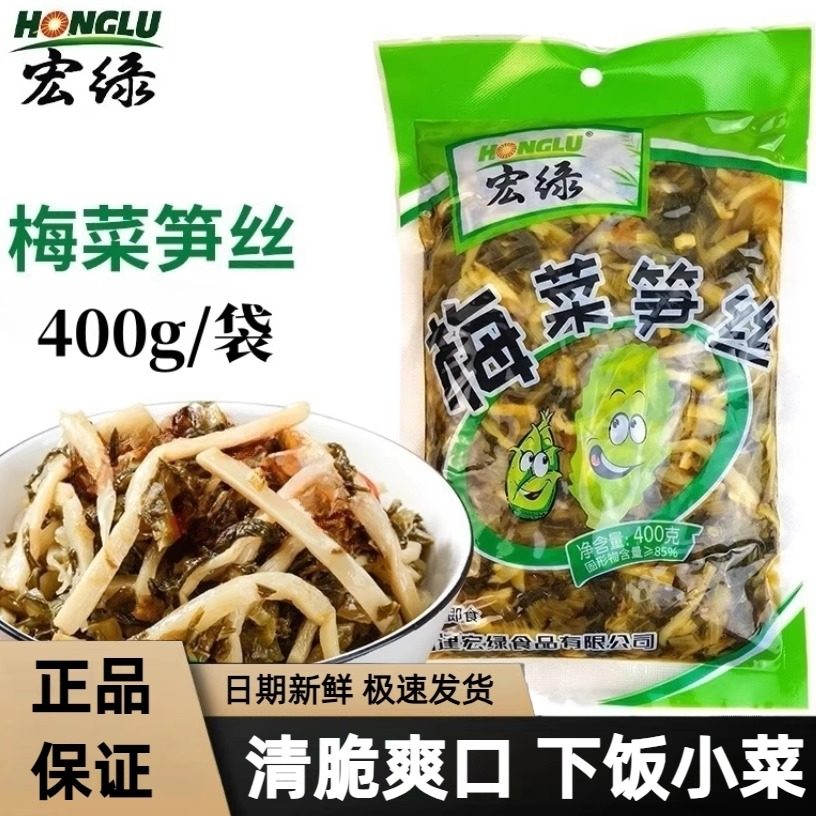 福建特产宏绿梅菜笋丝400好吃好吃下饭菜开袋即食小凉菜2袋包邮