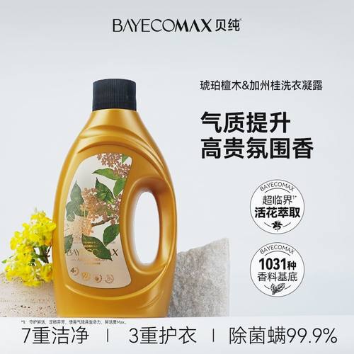 贝纯琥珀檀木加州桂花香氛洗衣凝露持久留香洗衣液去污除螨除菌