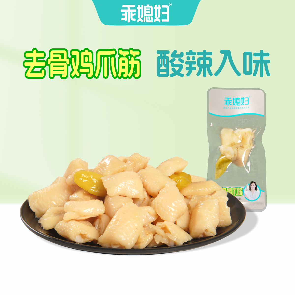 乖媳妇去骨泡椒鸡脚筋酸辣山椒鸡爪筋凤爪筋掌中宝追剧解馋小零食