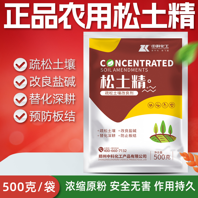 松土精免深耕疏松改良土壤活化剂