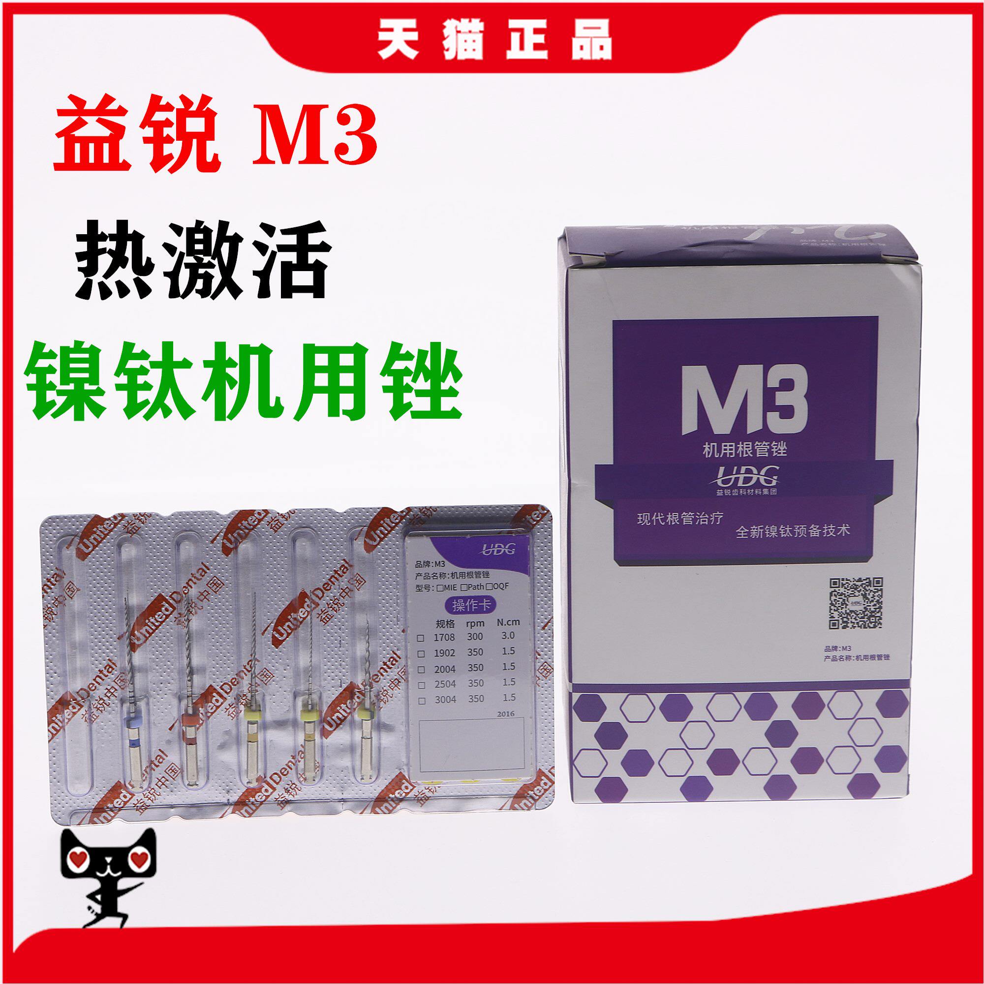 牙科材m3机用锉m3-pro镍钛锉开口锉通道锉益锐机用大锥度热激活锉