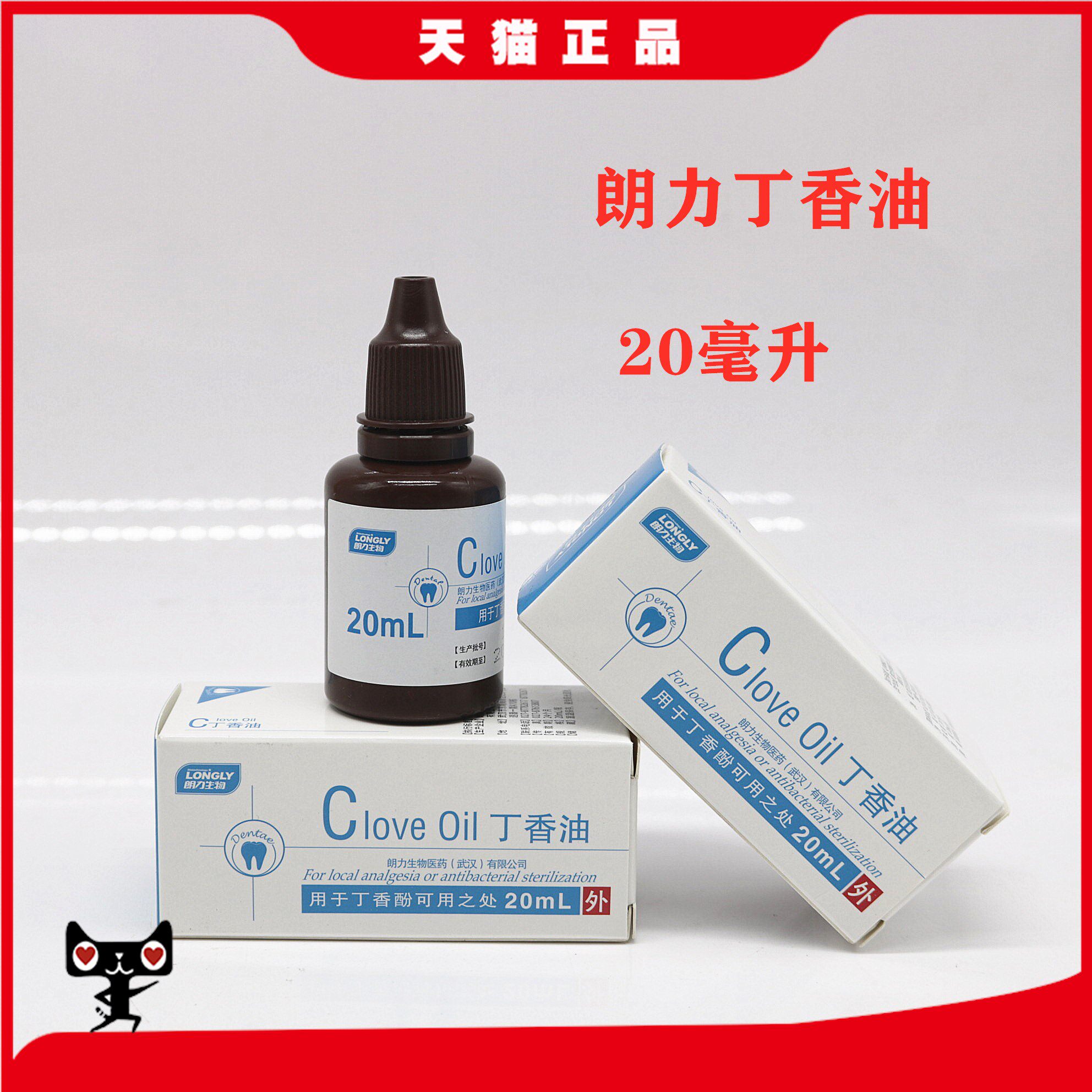 丁香油 牙科材料 口腔材料 牙医专用 朗力 丁香油 特价