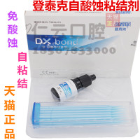 牙科登泰克粘結(jié)劑免酸