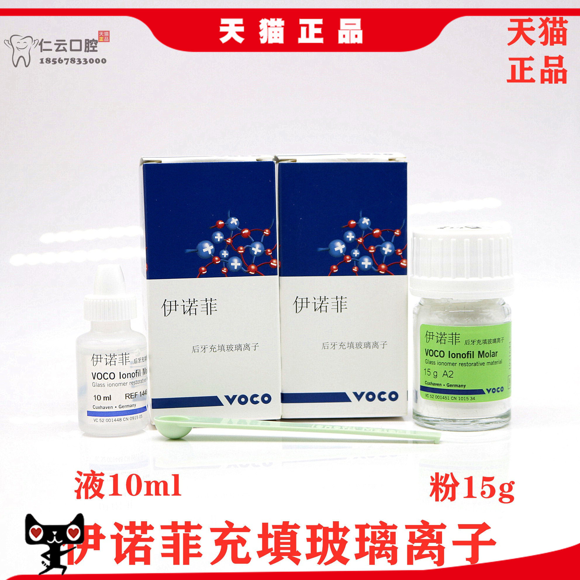 牙科德国voco玻璃离子 伊诺菲后牙充填玻璃离子 沃柯玻璃离子后牙