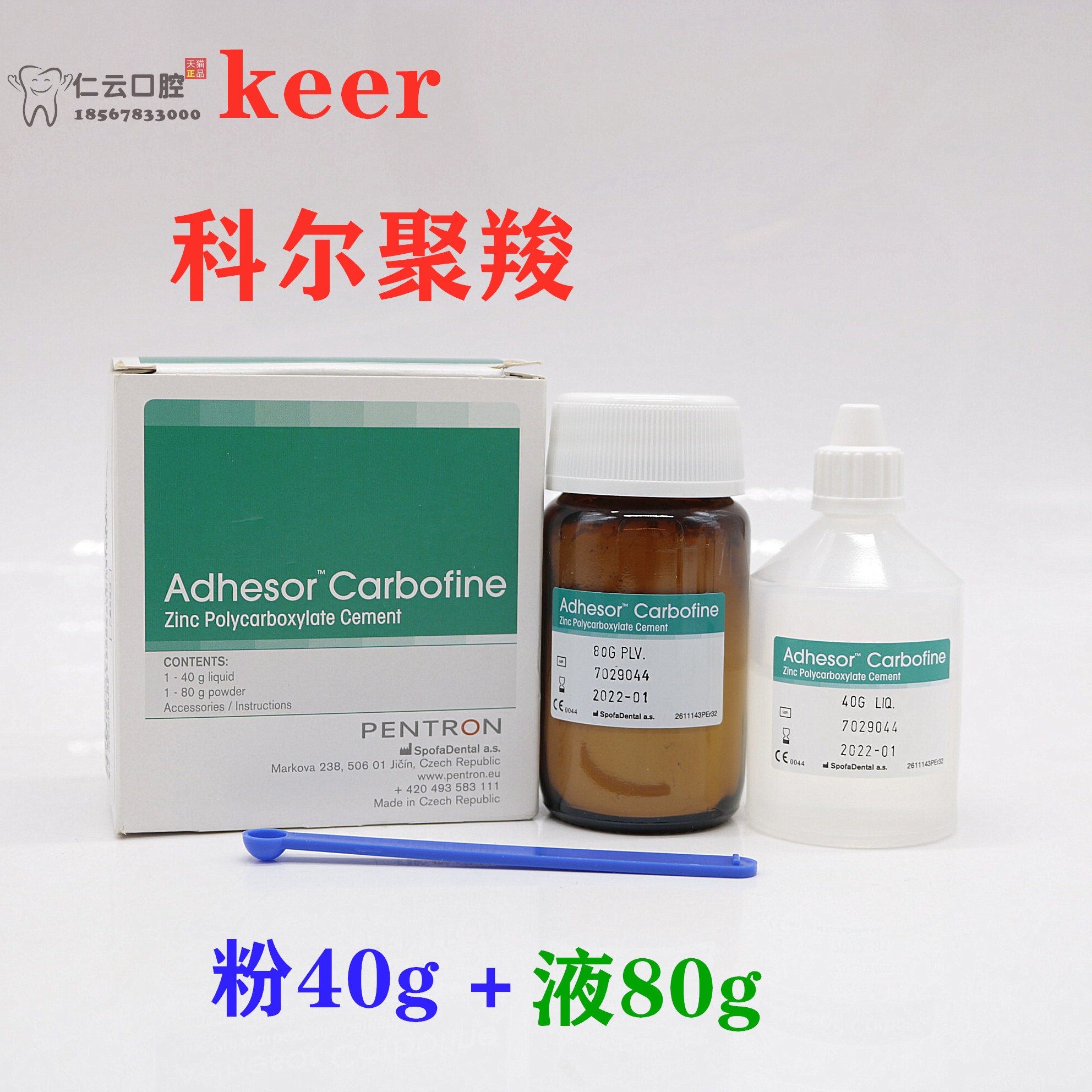 牙科keer聚羧酸锌水门汀 科尔 聚羧 口腔烤瓷牙粘接材料 进口聚羧