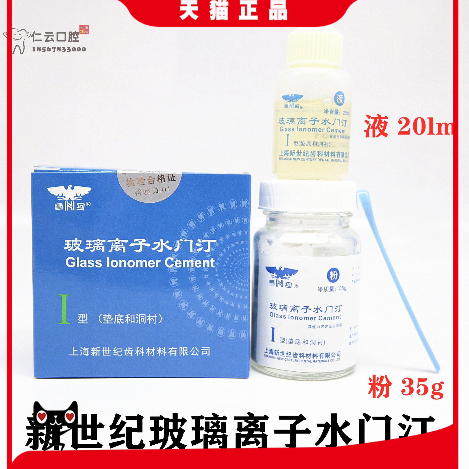 牙科材料新世纪玻璃离子水门汀 玻璃离子水门汀 齿科