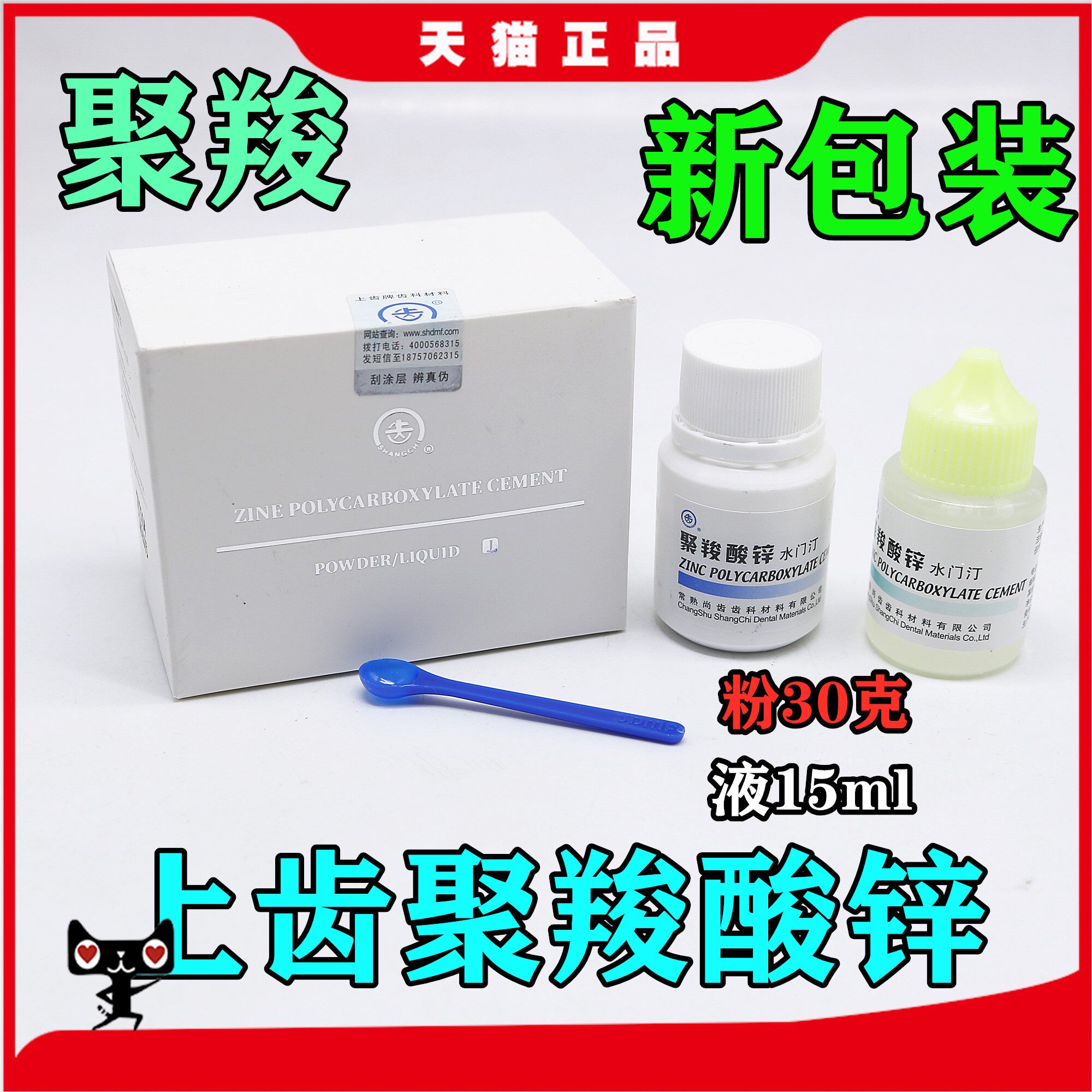 牙科材料 上齿聚羧酸锌水门汀 上齿增强玻璃离子 上齿聚羧 包邮