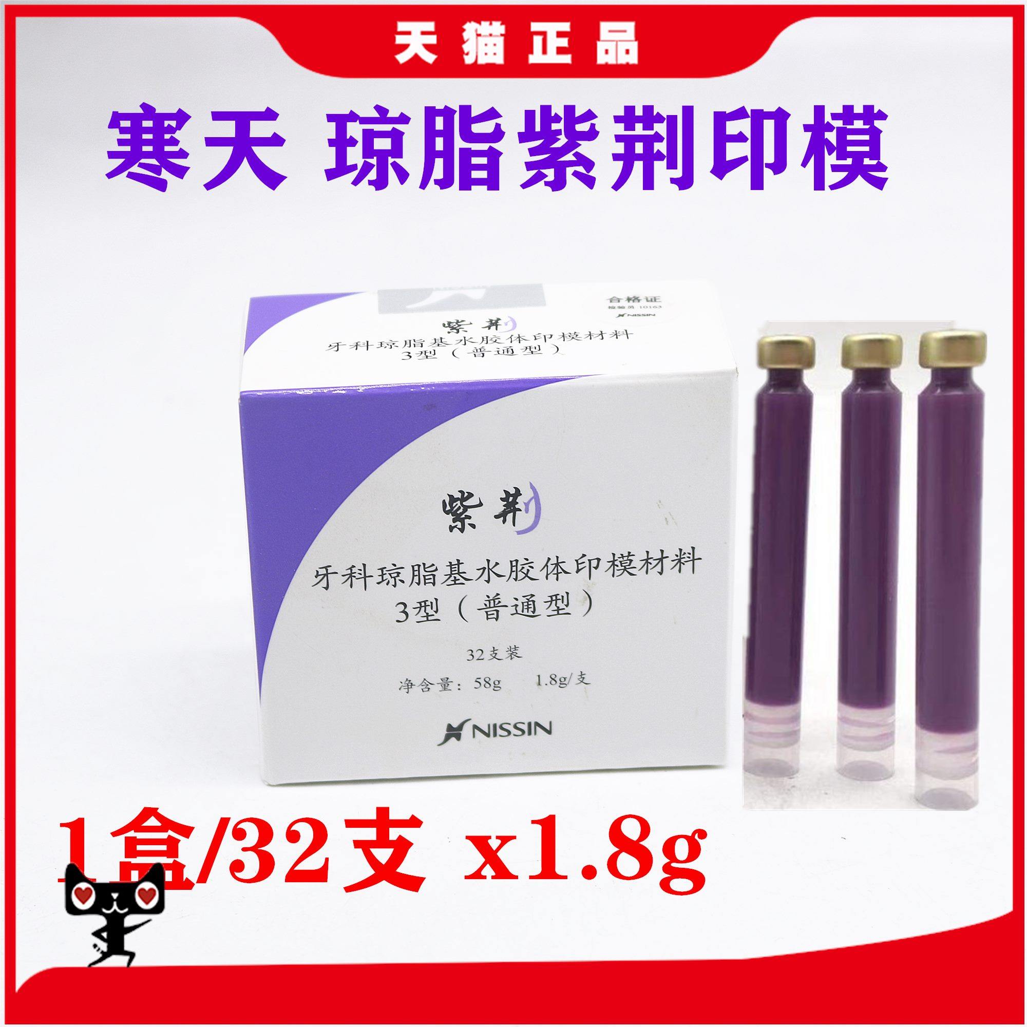 牙科口腔材料日进琼脂紫荆印模材寒天琼脂印膜材齿科器械材料包邮