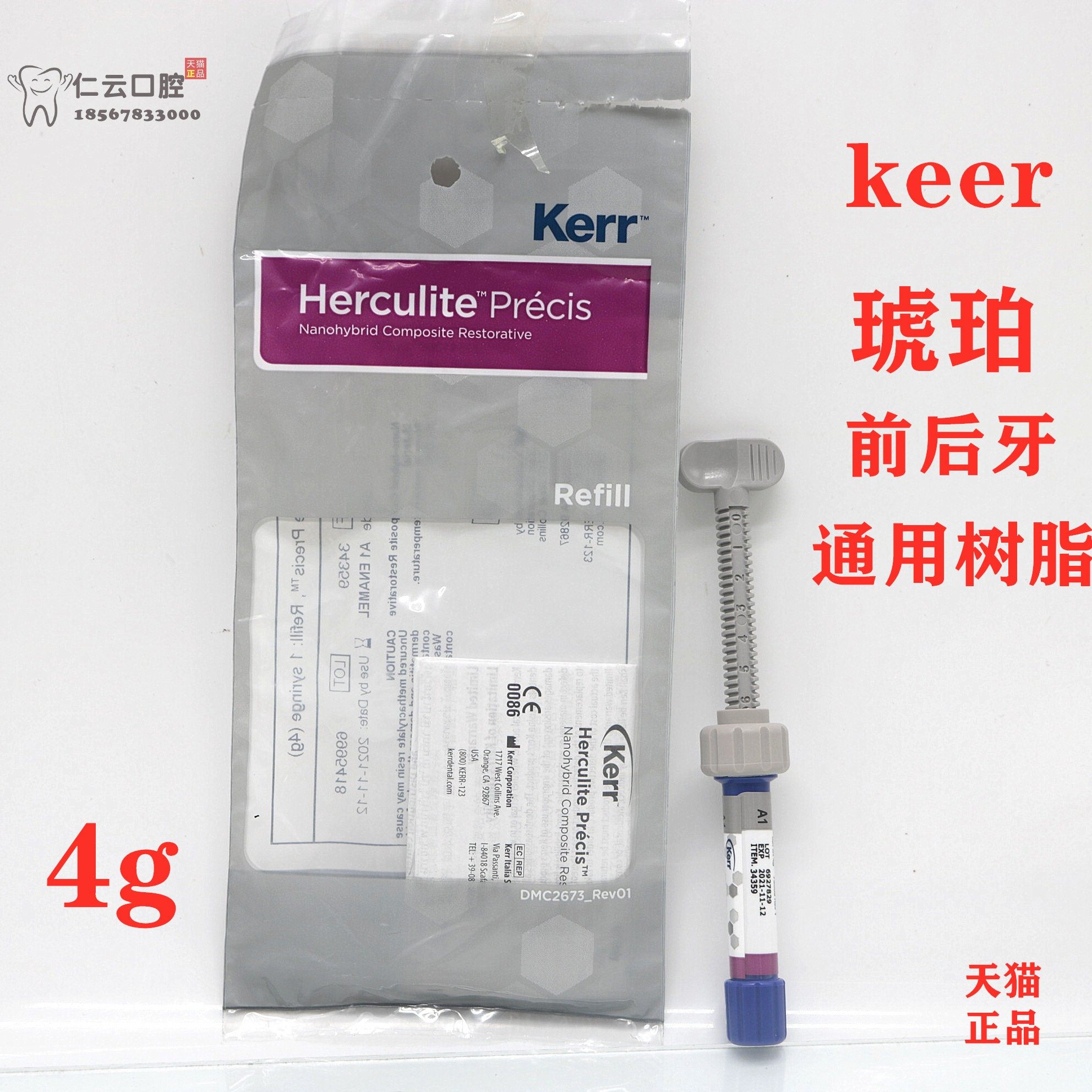 科尔琥珀光固化树脂 科尔 keer 琥珀树脂 牙科前后牙光固化 树脂
