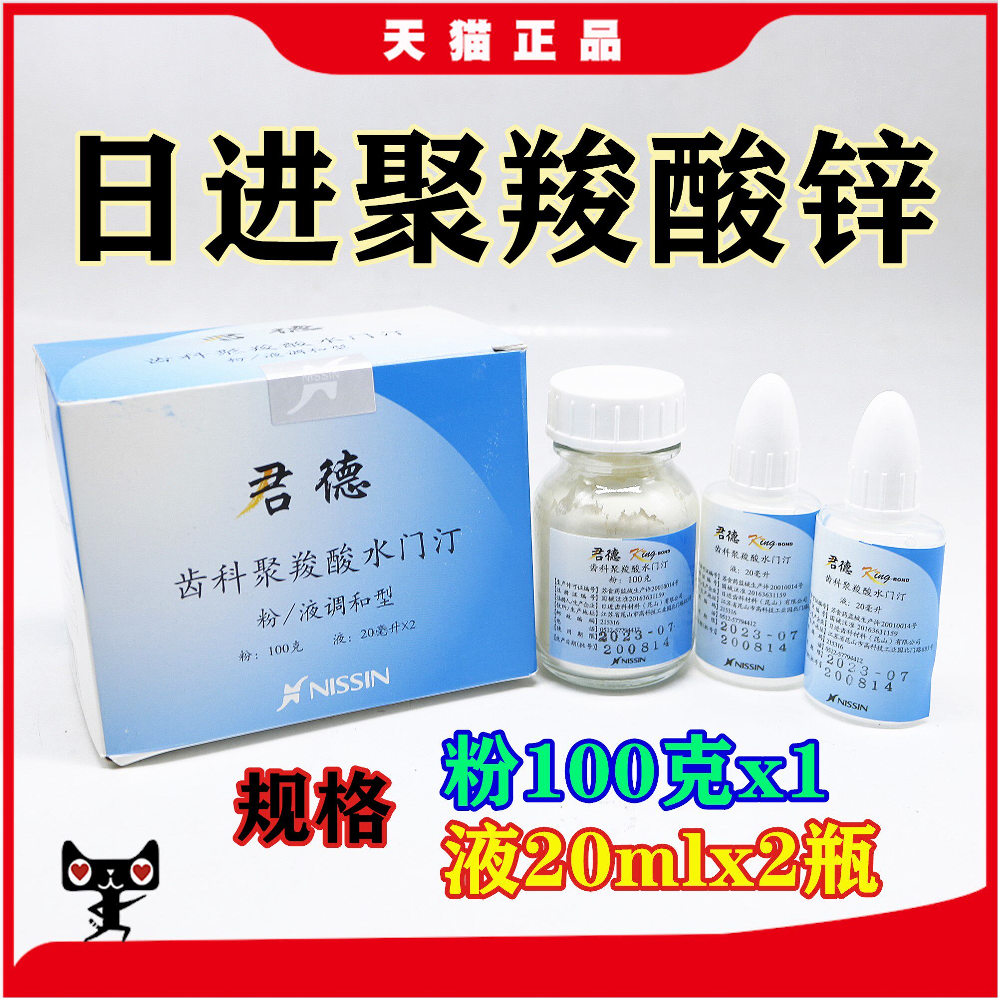 牙科日进聚羧酸锌水门汀 冠 桥 嵌体粘结水门汀 君德日进齿科聚羧