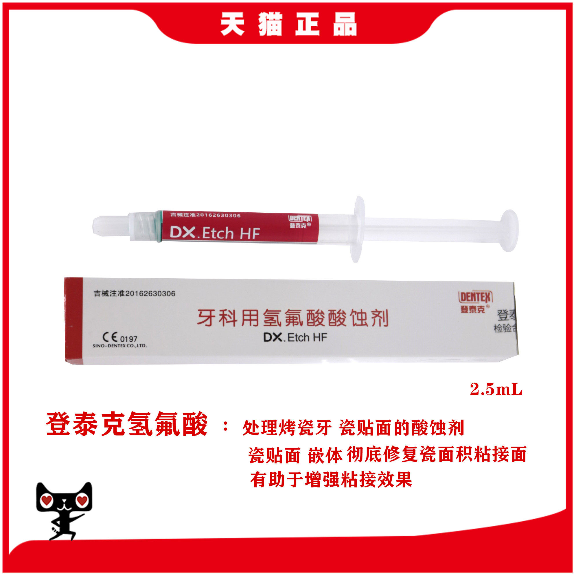 牙科材料氢氟酸 登泰克 氢氟酸酸蚀剂 烤瓷牙酸蚀处理剂 美白处理