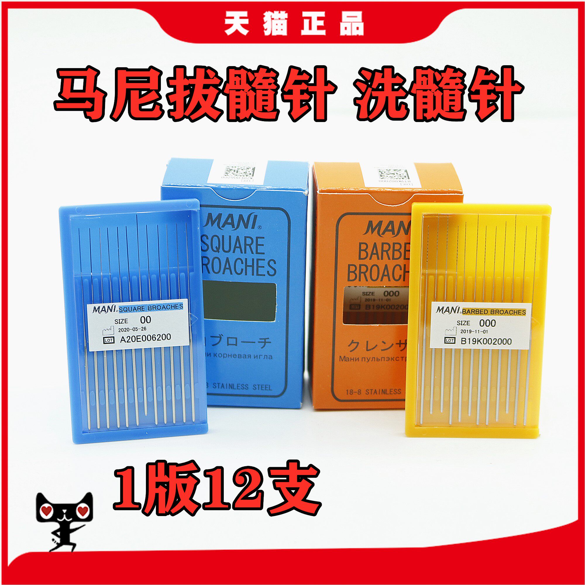 牙科材料 进口马尼拔髓针 洗髓针 光滑针棉花针一版12支 齿科材料