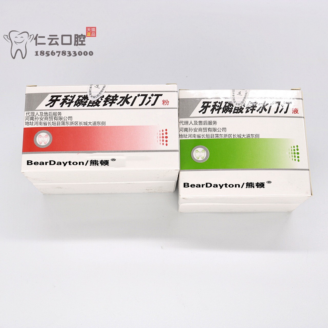 牙科材料 熊顿磷酸锌 武汉大学磷酸锌 水门汀牙科磷酸锌水门汀