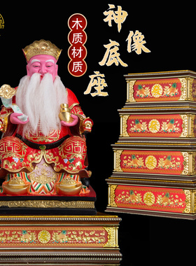 木质四方座神像垫高座财神底座加高增高佛像观音菩萨高级台托家用