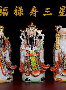 陶瓷福禄寿三星神像家居客厅装饰财神爷寿星福星佛像乔迁中式摆件