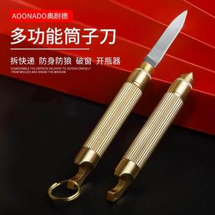 黄铜随身迷你钥匙扣小刀筒子多功能刀破窗户外隐藏挂件便携拆快递