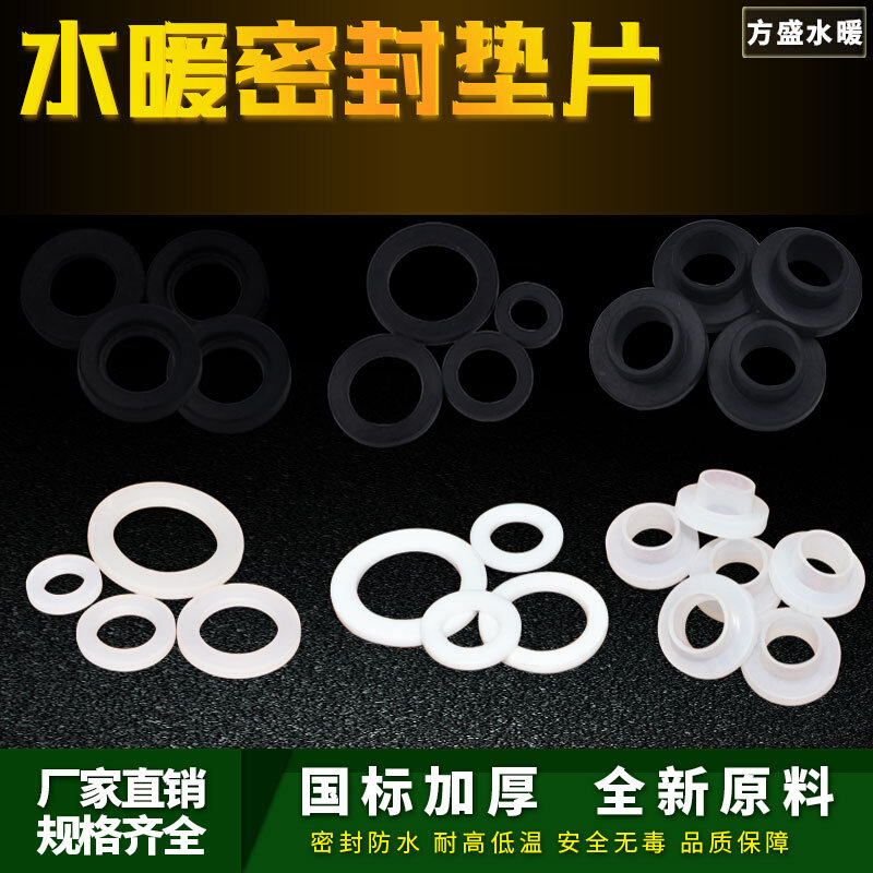 PPR热水器活接垫片波纹管硅胶垫片凸垫片硅胶密封件4分20龙胜垫片图片