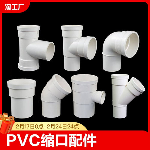110内插三通75直接头160弯头50下缩口变径pvc排水管配件大全下水