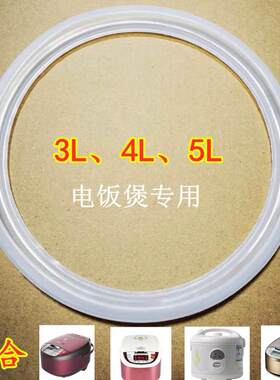 红三角SUBOLE电饭煲锅配件密封圈3L4L5L密封圈胶圈配件硅胶密封垫