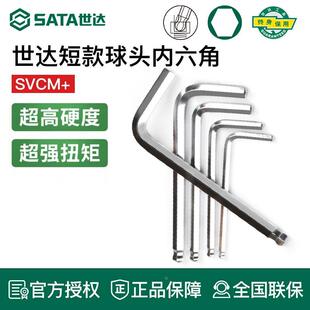 世达内六角扳手短款球头工具单个散装1.5/2/2.5/3/4/5/6/7/8/10mm