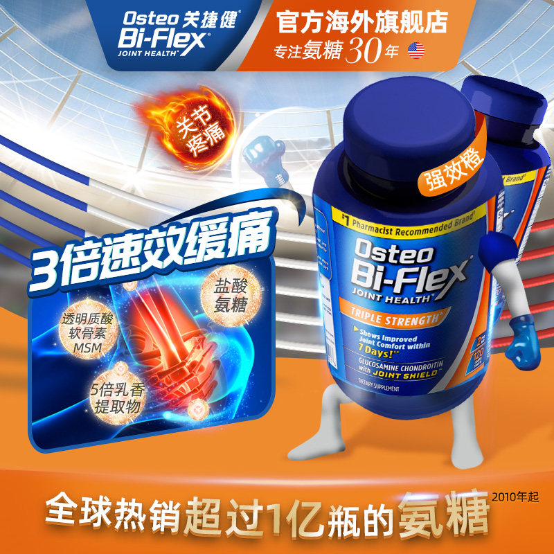 Osteo Bi-Flex关捷健氨糖软骨素美国氨基葡萄糖关节骨维力120粒*2