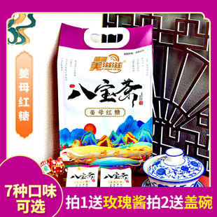 美滋滋八宝茶姜母红糖10包装900g宁夏特产枸杞玫瑰酱吴忠盖碗茶