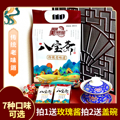 美滋滋八宝茶宁夏特产玫瑰酱兰州三泡台盖碗茶传统老味道吴忠风味