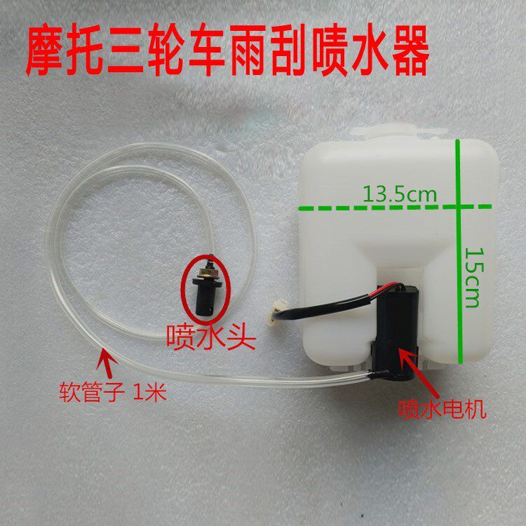 宗申福田五星三轮摩托车电机水泵喷水头12V雨刮刷洗涤器喷水壶|msdalam kategori motosikal/Equipment/Fitting, Aksesori Motosikal - dari Buy2taobao.com untuk memberikan perkhidmatan ejen Taobao profesional membeli