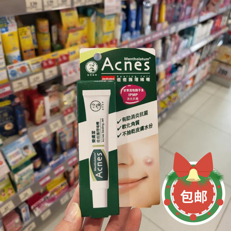 包邮正品曼秀雷敦Acnes乐肤洁痘痘护理啫喱18g去印清爽不油腻