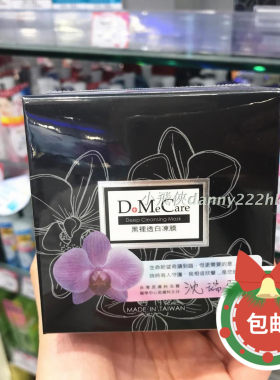 欣兰香港深层清洁冻膜