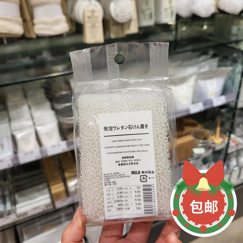包邮正品 无印良品MUJI 聚氨酯泡沫香皂盒 旅行便携肥皂盒 家用