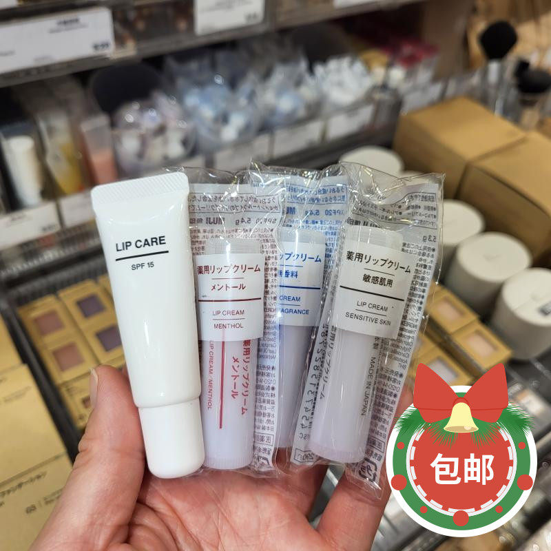 包邮正品 无印良品MUJI 日本润唇膏无香型滋润保湿敏感肌薄荷