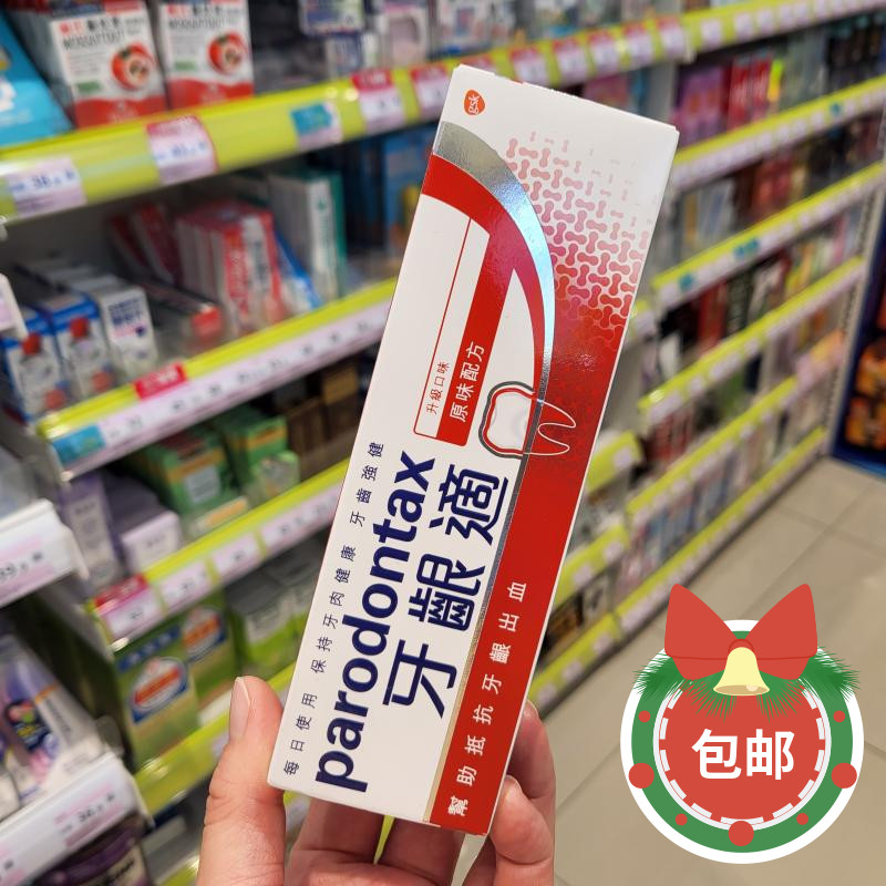 香港正品parodontax益周适/牙龈适原味牙膏90g預防牙齦出血修复